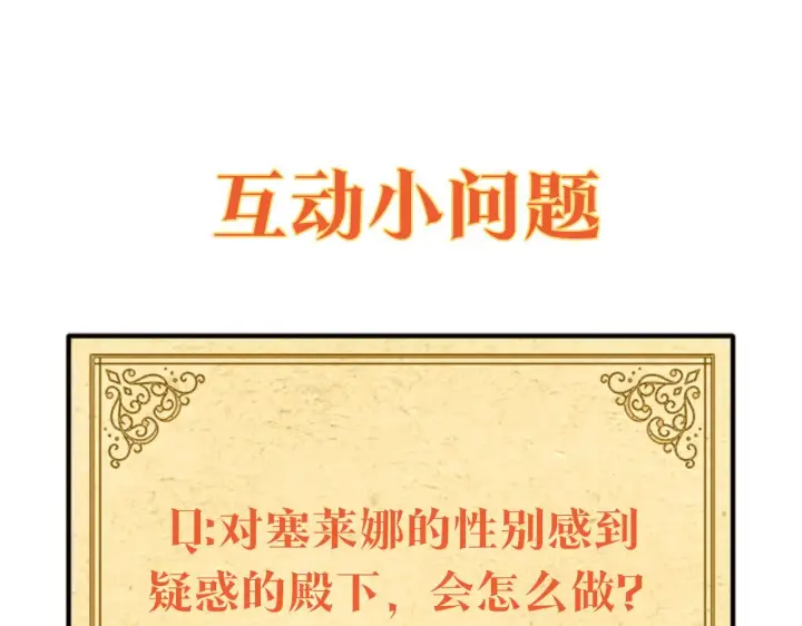 漫画《被反派识破了身份》第28话 打赌第162张图
