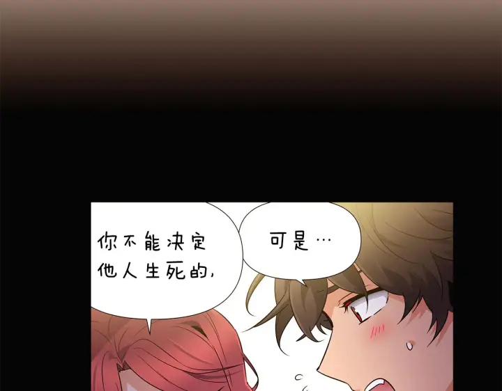 漫画《被反派识破了身份》第28话 打赌第26张图