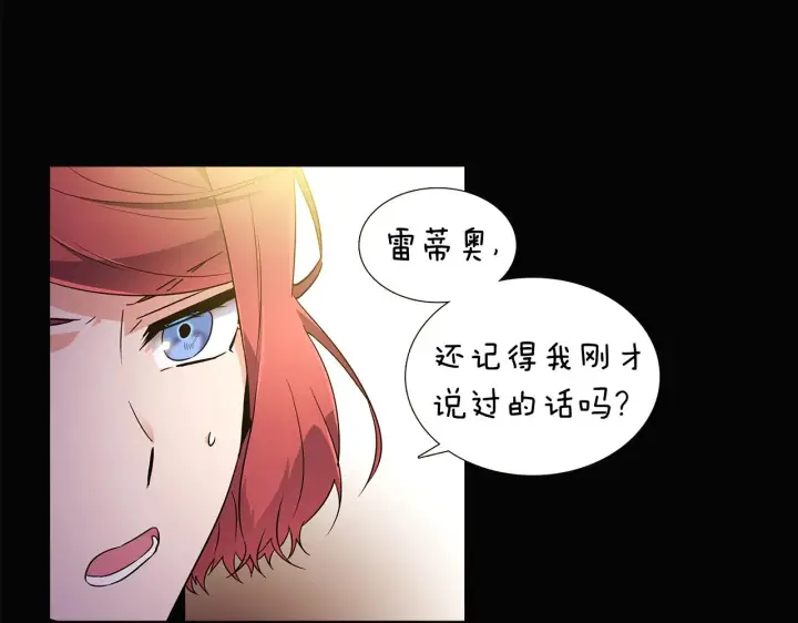 漫画《被反派识破了身份》第28话 打赌第28张图