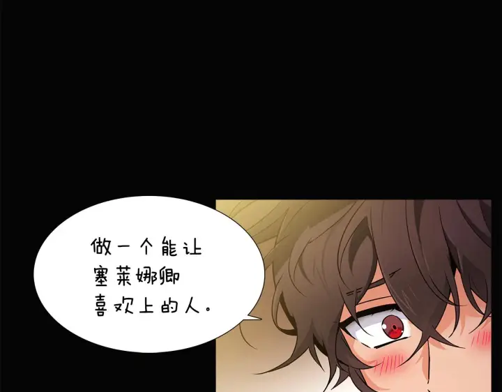 漫画《被反派识破了身份》第28话 打赌第29张图