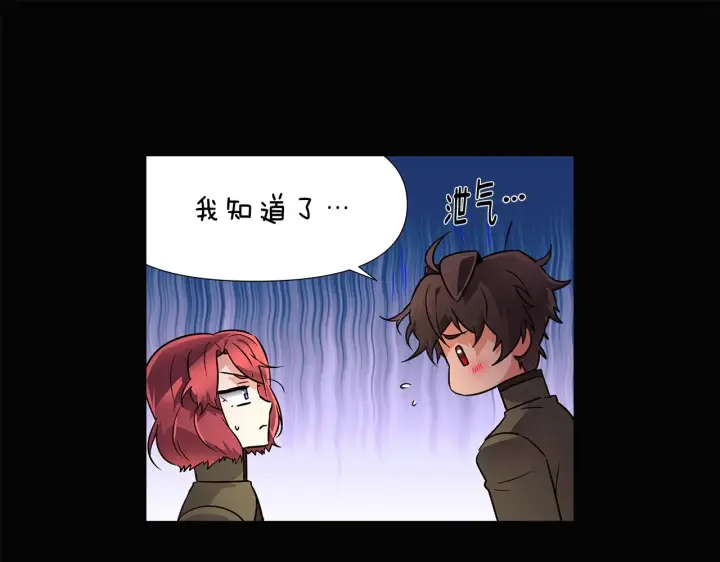漫画《被反派识破了身份》第28话 打赌第31张图