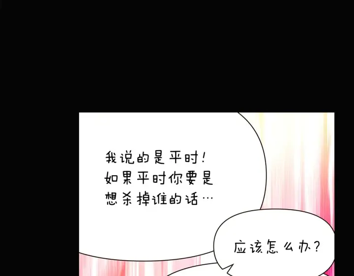 漫画《被反派识破了身份》第28话 打赌第36张图