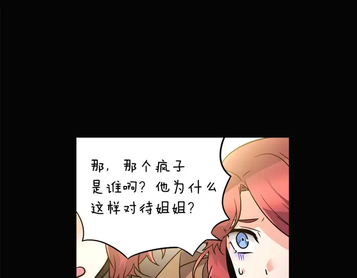 漫画《被反派识破了身份》第28话 打赌第41张图