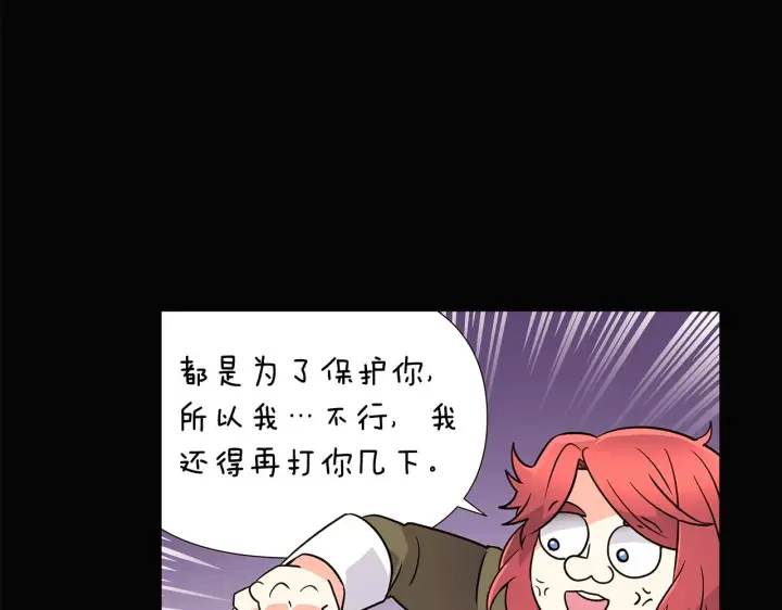 漫画《被反派识破了身份》第28话 打赌第43张图