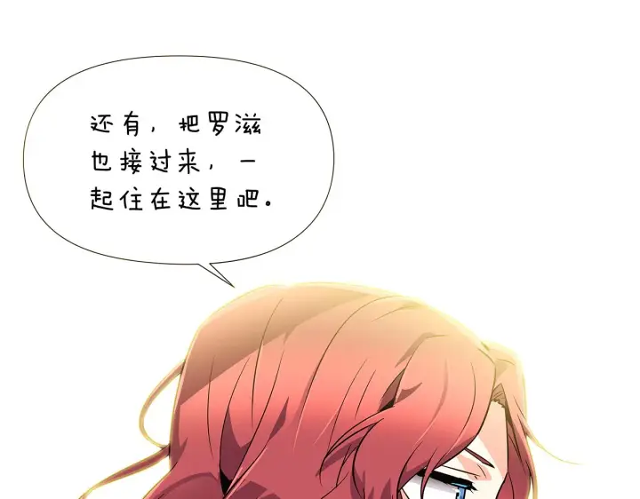 漫画《被反派识破了身份》第28话 打赌第51张图