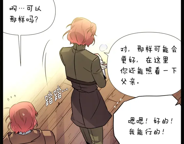 漫画《被反派识破了身份》第28话 打赌第54张图