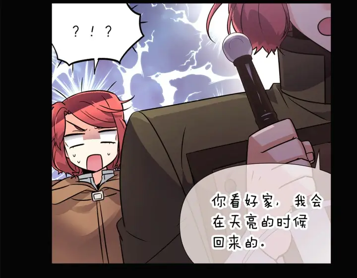 漫画《被反派识破了身份》第28话 打赌第62张图