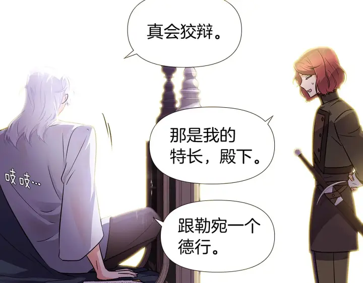 漫画《被反派识破了身份》第28话 打赌第76张图
