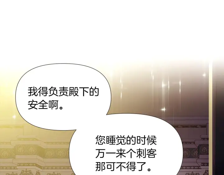 漫画《被反派识破了身份》第28话 打赌第97张图