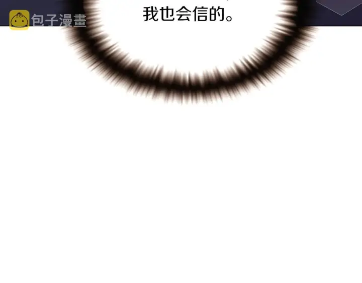 漫画《被反派识破了身份》第29话 性别危机第105张图