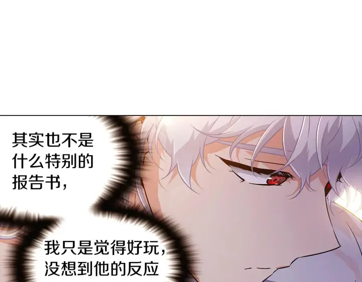 漫画《被反派识破了身份》第29话 性别危机第108张图