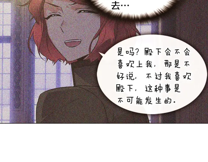 漫画《被反派识破了身份》第29话 性别危机第114张图