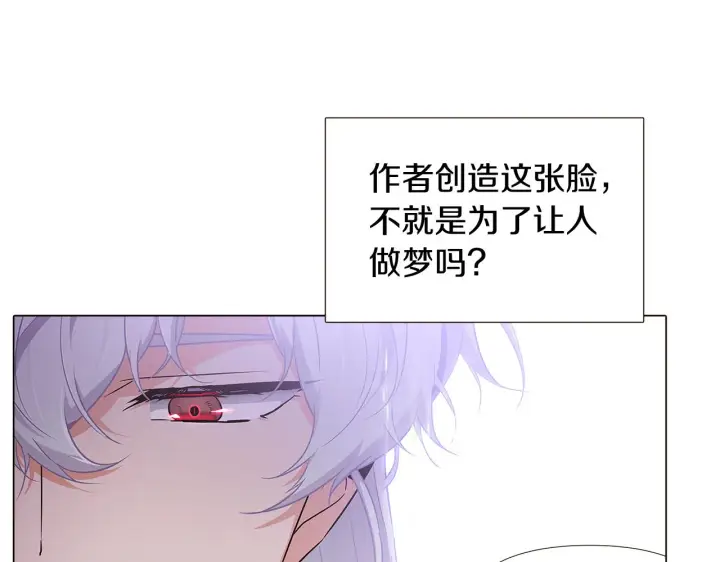 漫画《被反派识破了身份》第29话 性别危机第12张图