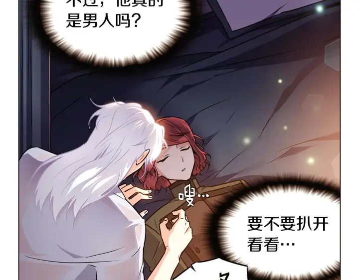 漫画《被反派识破了身份》第29话 性别危机第123张图