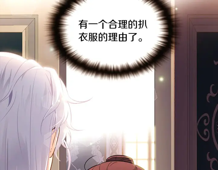 漫画《被反派识破了身份》第29话 性别危机第129张图