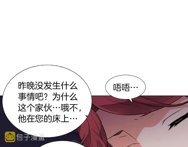 漫画《被反派识破了身份》第29话 性别危机第137张图