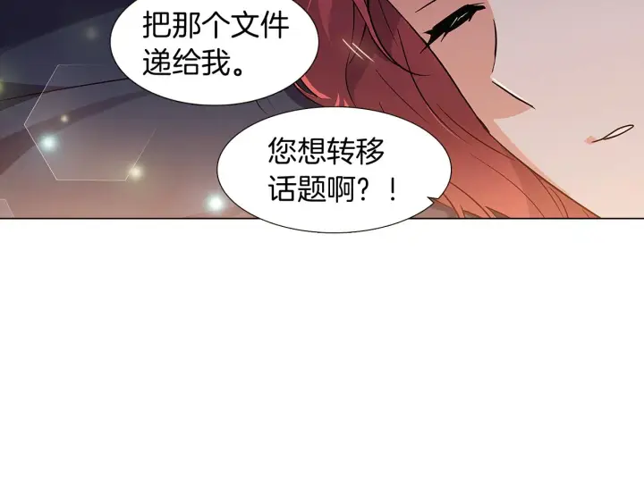 漫画《被反派识破了身份》第29话 性别危机第138张图