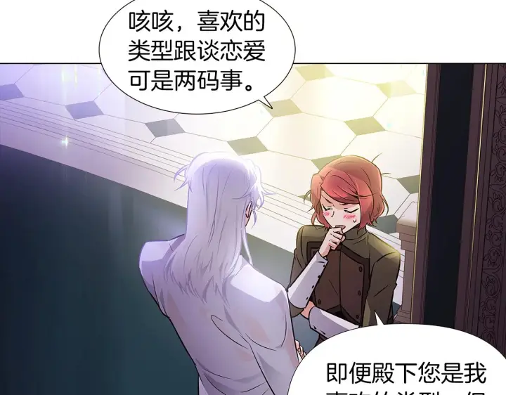 漫画《被反派识破了身份》第29话 性别危机第14张图