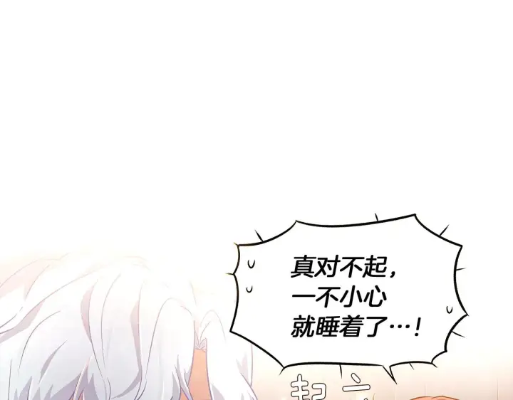 漫画《被反派识破了身份》第29话 性别危机第142张图
