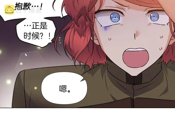 漫画《被反派识破了身份》第29话 性别危机第145张图