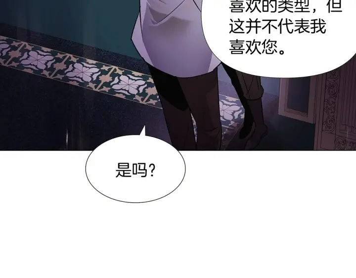 漫画《被反派识破了身份》第29话 性别危机第15张图