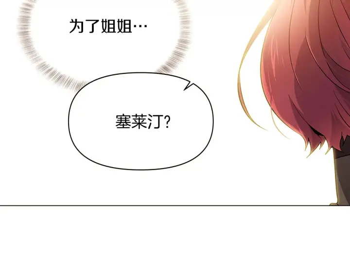 漫画《被反派识破了身份》第29话 性别危机第162张图