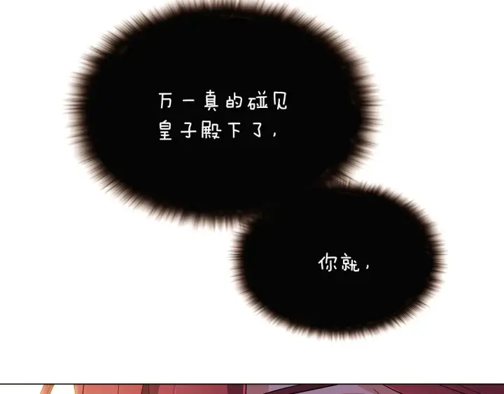 漫画《被反派识破了身份》第29话 性别危机第166张图
