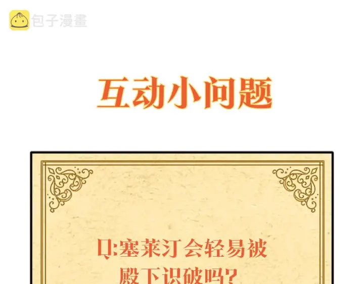 漫画《被反派识破了身份》第29话 性别危机第169张图