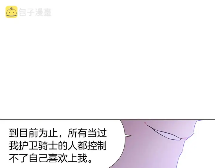 漫画《被反派识破了身份》第29话 性别危机第17张图