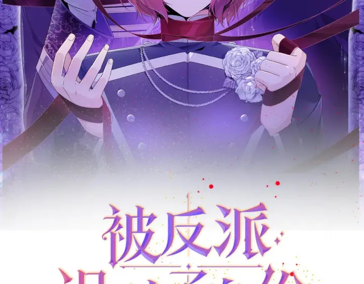漫画《被反派识破了身份》第29话 性别危机第2张图