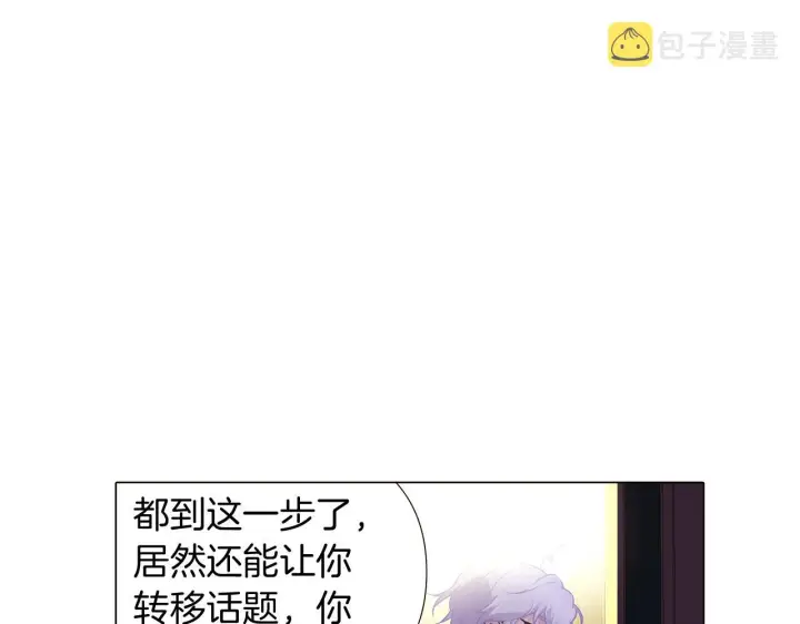 漫画《被反派识破了身份》第29话 性别危机第28张图