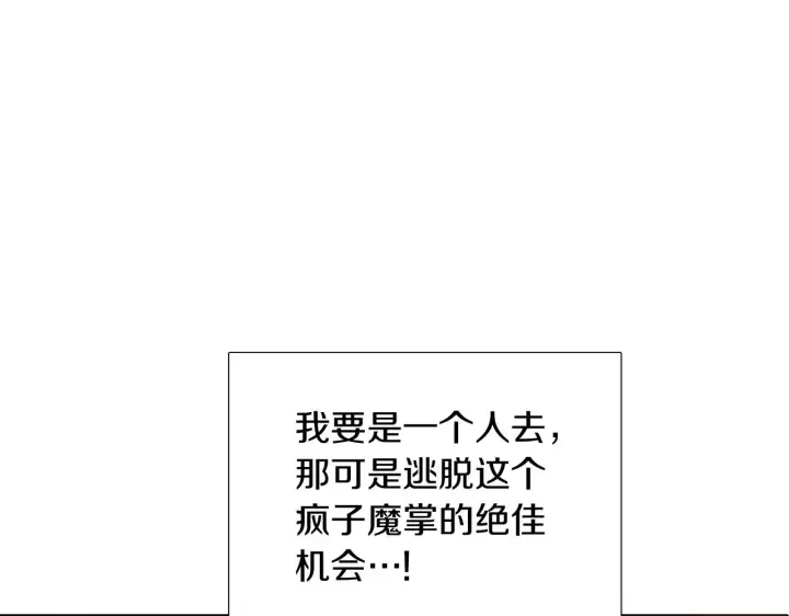 漫画《被反派识破了身份》第29话 性别危机第38张图