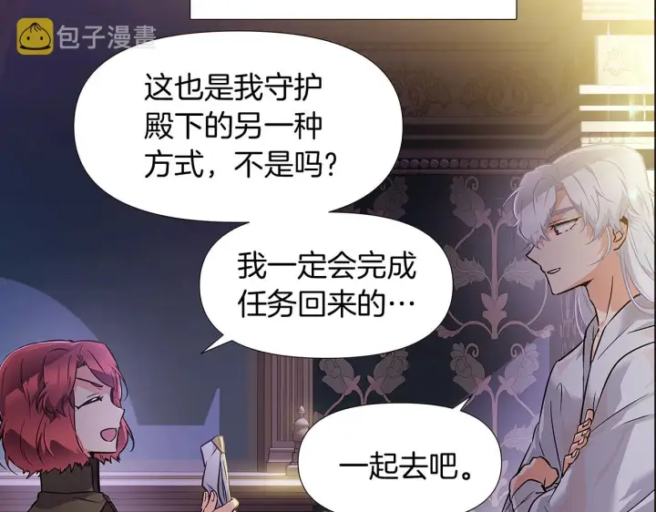漫画《被反派识破了身份》第29话 性别危机第39张图