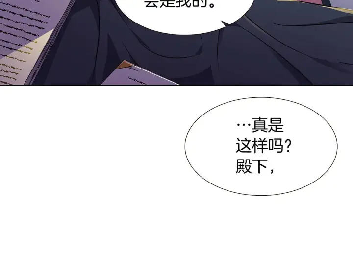 漫画《被反派识破了身份》第29话 性别危机第6张图