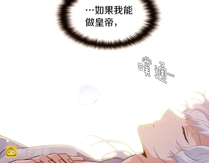 漫画《被反派识破了身份》第29话 性别危机第64张图