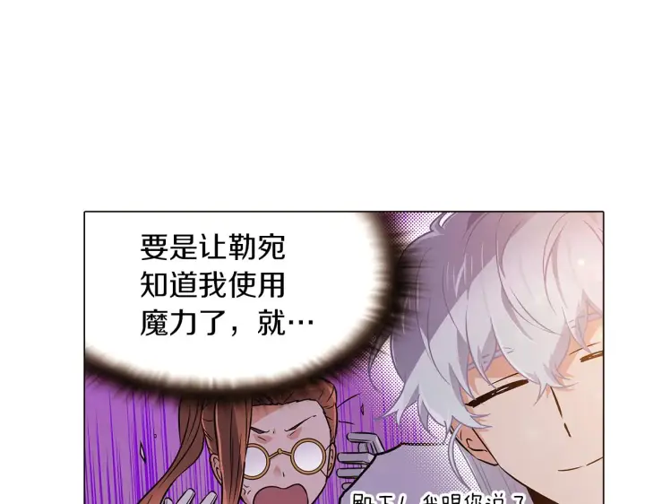 漫画《被反派识破了身份》第29话 性别危机第97张图