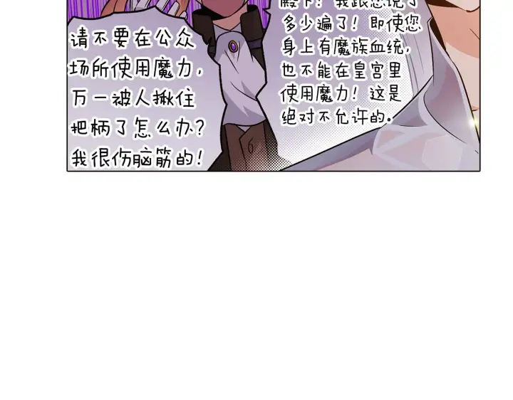 漫画《被反派识破了身份》第29话 性别危机第98张图