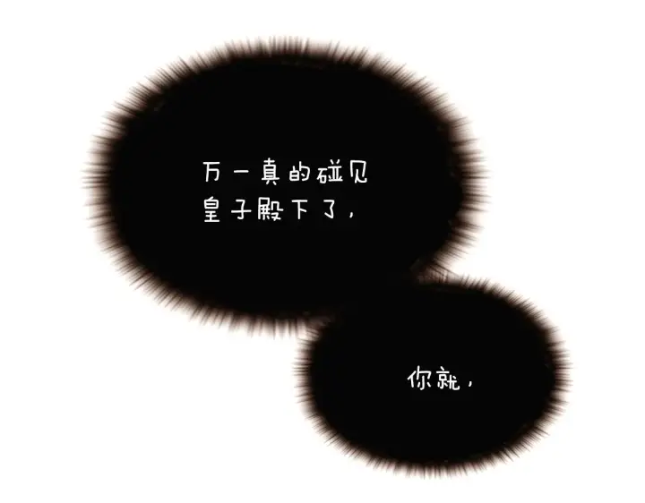 漫画《被反派识破了身份》第30话 识破前夕第101张图