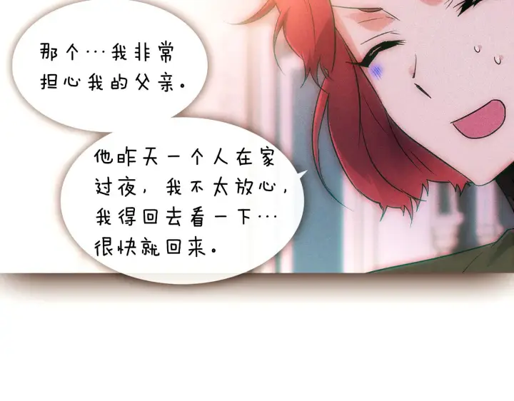 漫画《被反派识破了身份》第30话 识破前夕第11张图