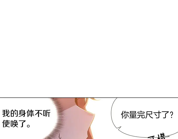 漫画《被反派识破了身份》第30话 识破前夕第110张图