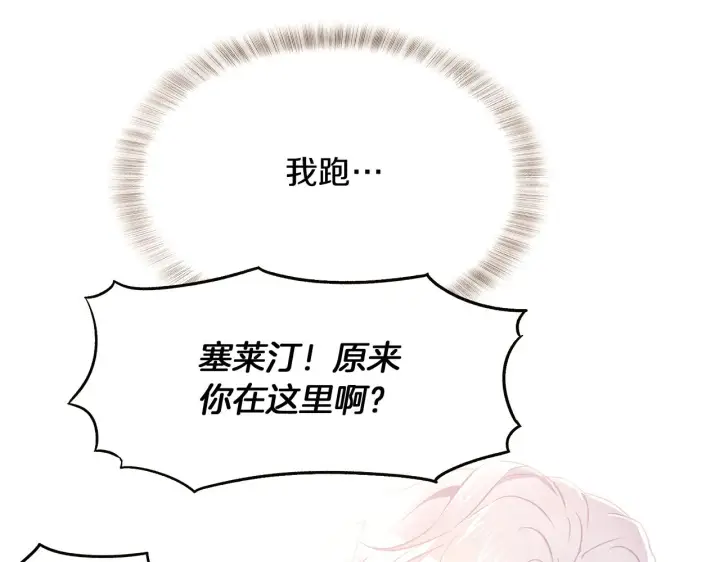 漫画《被反派识破了身份》第30话 识破前夕第121张图