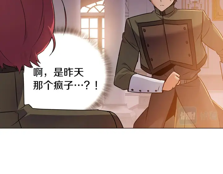 漫画《被反派识破了身份》第30话 识破前夕第125张图
