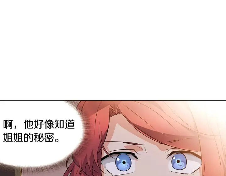 漫画《被反派识破了身份》第30话 识破前夕第137张图