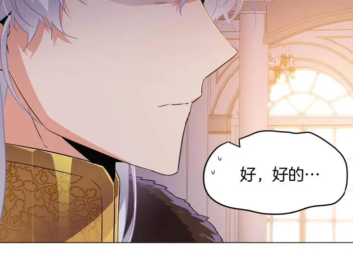 漫画《被反派识破了身份》第30话 识破前夕第140张图
