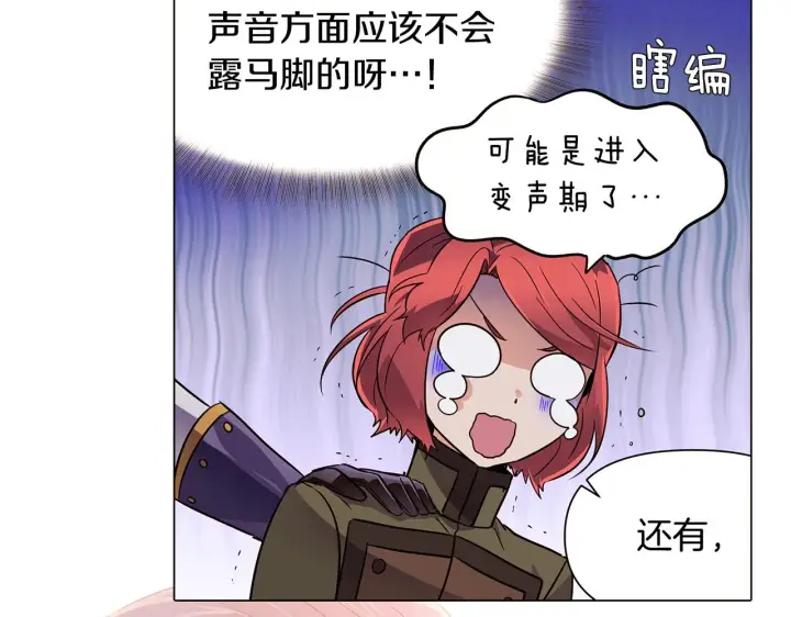 漫画《被反派识破了身份》第30话 识破前夕第150张图