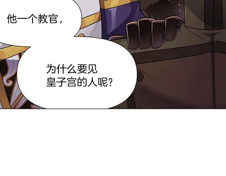 漫画《被反派识破了身份》第30话 识破前夕第152张图