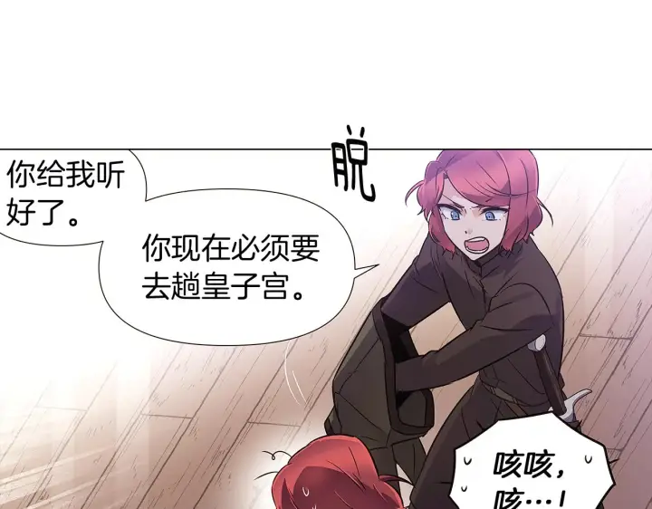 漫画《被反派识破了身份》第30话 识破前夕第16张图