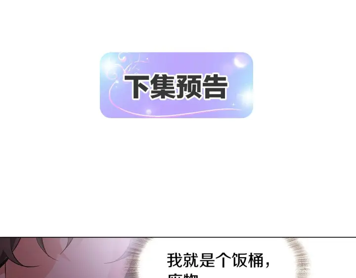 漫画《被反派识破了身份》第30话 识破前夕第165张图