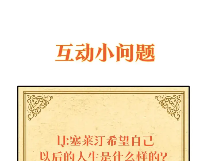 漫画《被反派识破了身份》第30话 识破前夕第173张图
