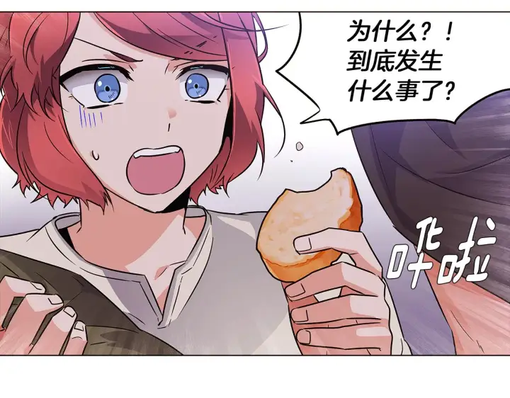 漫画《被反派识破了身份》第30话 识破前夕第20张图